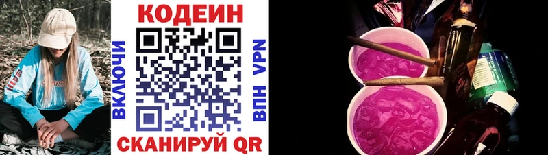 Кодеиновый сироп Lean Purple Drank  Рославль 